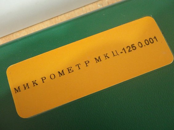Микрометр электронный цифровой МКЦ-125 МК Ц125 ГОСТ6507-90 100-125mm 0.001mm