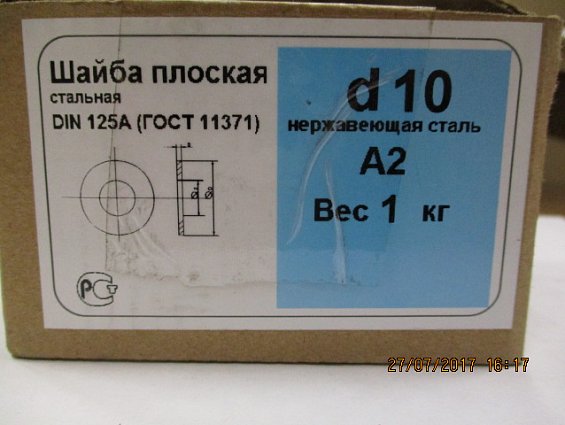 Шайба 10.0 d10 A2 DIN125А ГОСТ11371-78 EN ISO7089 7090 из нержавеющей стали плоская без фа