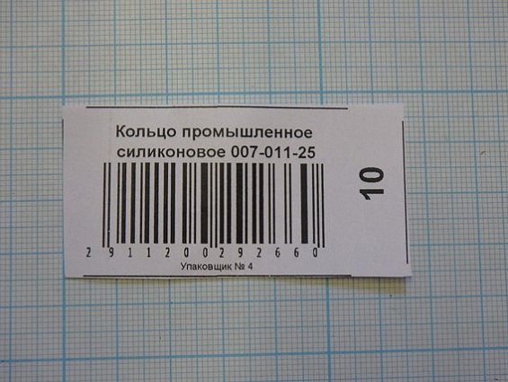 Кольцо силиконовое 007-011-25 ГОСТ18829-73 ГОСТ9833-73 резиновое уплотнительное