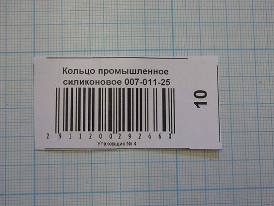 Кольцо силиконовое 007-011-25 ГОСТ18829-73 ГОСТ9833-73 резиновое уплотнительное