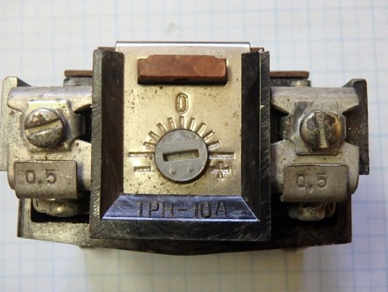 Реле электротепловое токовое ТРН-10А УХЛ4 660V 0.5А 1987г.в.