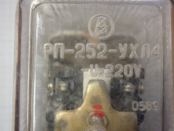 Реле промежуточное РП252 УХЛ4 220В ток пост.