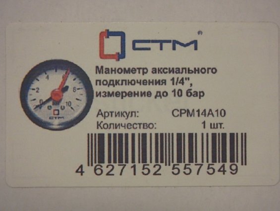 Манометр CPM14A10 0-10bar G1/4 Ф50мм ОСЕВОЙ ШТУЦЕР производитель СТМ