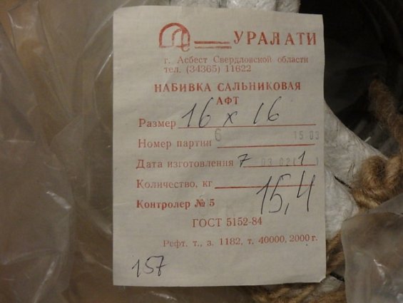 Набивка сальниковая АФТ 16х16мм ГОСТ 5152-84 УРАЛ АТИ асбестовая плетеная пропитанная суспензией