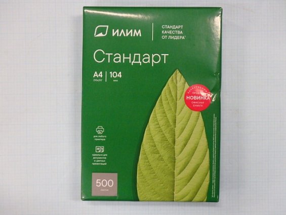 Бумага офисная белая ИЛИМ Стандарт A4 марка С 104мкм 80g/m2 210х297мм 500листов/пачка ГОСТ57641