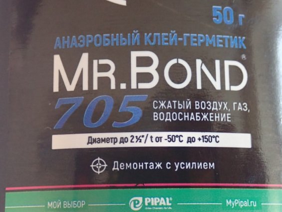 АНАЭРОБНЫЙ КЛЕЙ-ГЕРМЕТИК Mr.Bond 705 50г -50C...+150C годен до 28.06.2025г