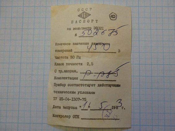 Вольтметр Э8021+Р85 шкала 0-450V Класс точности 2.5 ТУ25-04-1307-75 1983г.в
