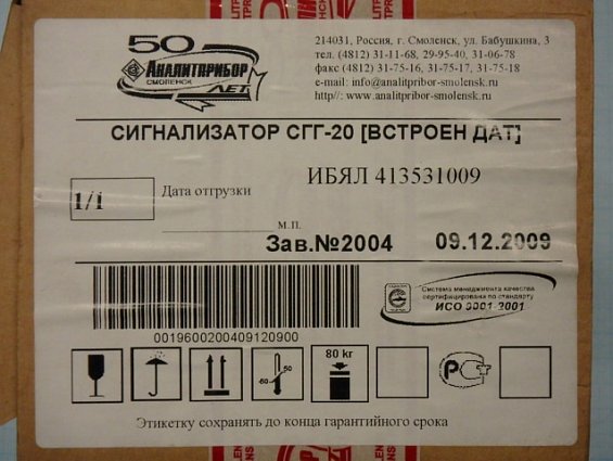 СИГНАЛИЗАТОР АНАЛИТПРИБОР СГГ-20 [ВСТРОЕН ДАТ] ИБЯЛ.413531.009 ТУ-2001 IP54 %LEL -20С...+50C 2009г В