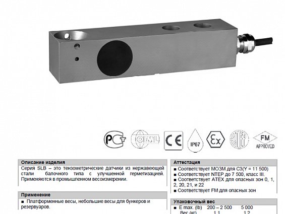 Тензодатчик FLINTEC SLB-500lb-bh-c3 227kg 500lb 500фунтов 2.0мв-В Uпит=5-15В нагрузка 227кг IP67