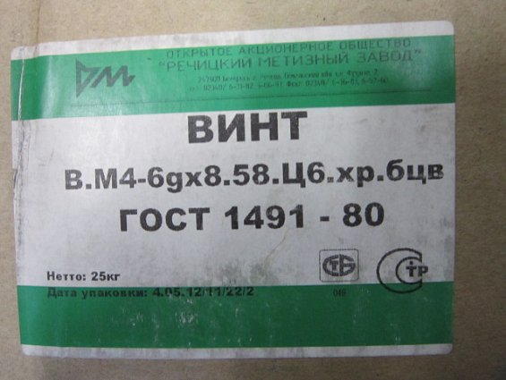 Винт М4х8 оц zn DIN84 ГОСТ 1491-80 ISO 1207 из оцинкованной стали