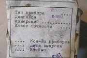 Амперметр М1001 шкала 0-300А НШ75mV Класс точности 1.5 1986г.в СДЕЛАНО В СССР