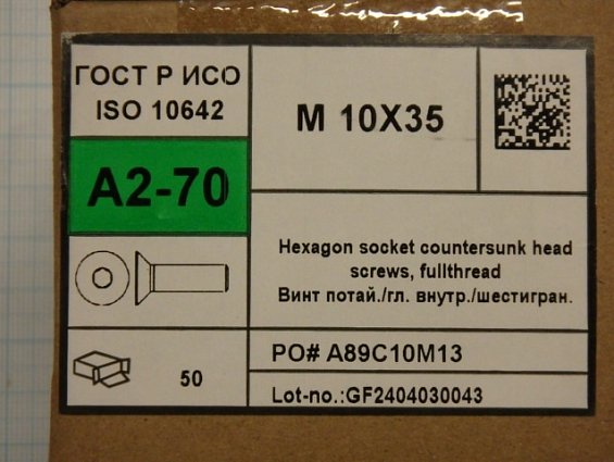 Винт М10х35 А2-70 DIN7991 ISO 10642 из нержавеющей стали с потайной головкой и внутренним шестигранн