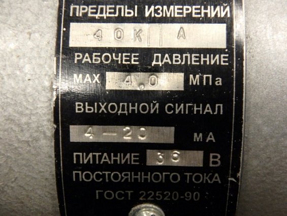 Преобразователь измерительный САПФИР-22-ДГ 2530 IP54 02 УХЛ3.1 0.5 40кПа 4-20мА =36В ГОСТ22520-90