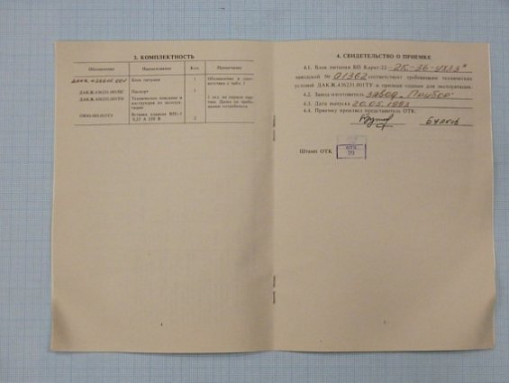 Блок питания БП Карат-22-2К-36-УХЛ3 1993г 36В+-0.2% 100мА 220в 50Гц ЗАВОД ПРИБОЙ