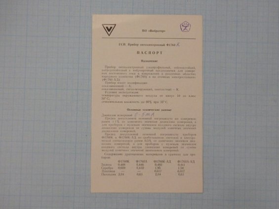 Прибор оптоэлектронный узкопрофильный Ф1760К 0-5mA 0-50А вертикальный