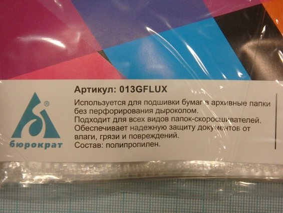 Папка-вкладыш с перфорацией 461490-013GFLux Люкс толщина пленки 0.05мм 50мкм глянцевый формат А4 100