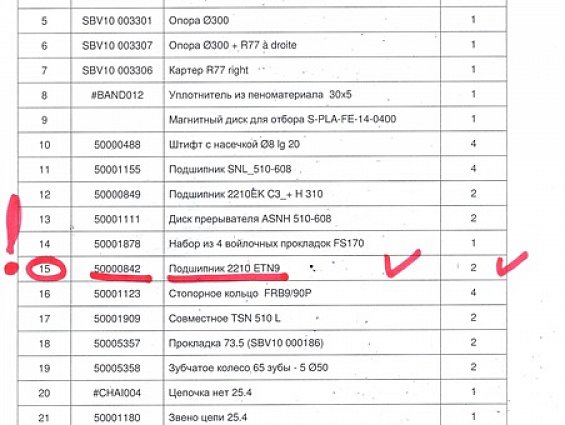 Подшипник Evolution 50000842 Roulement 2210ETN9 шнекового питателя жома DBV-200-12-4002