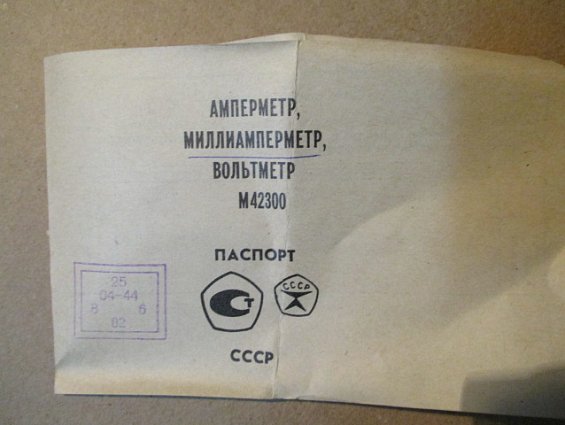 Миллиамперметр М42300 шкала 0-10mA Кл.т1.5 1986г.в СДЕЛАНО В СССР