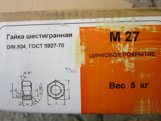 Гайка M27 оц zn 8.0  DIN934 ГОСТ 5915 ГОСТ 5927-70 ISO 4032 из оцинкованной стали