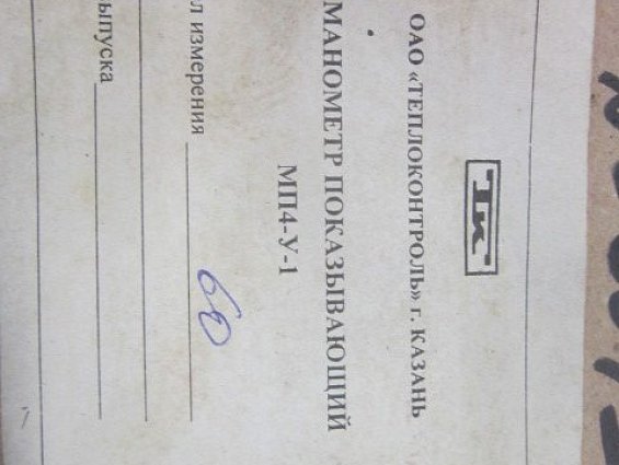 Манометр МП4-У 0-60kgf/cm2 кл.т.1.5 диаметр корпуса Ф160мм IP40 М20х1.5 РШ У2