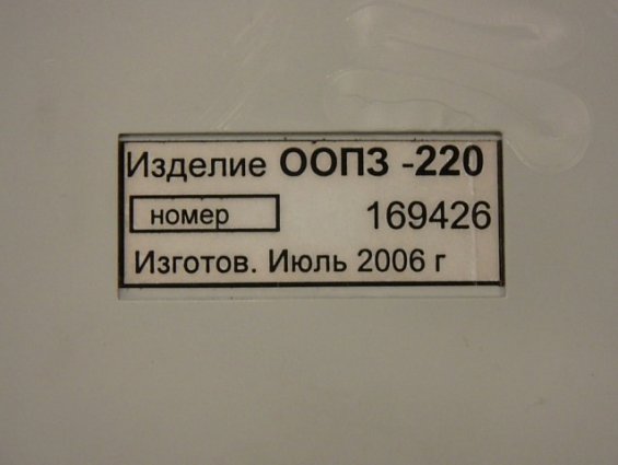 Оповещатель ООПЗ-220 охранно-пожарный звуковой сирена 220в 50Гц 100дБ -10...+40гр.С
