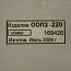 Оповещатель ООПЗ-220 охранно-пожарный звуковой сирена 220в 50Гц 100дБ -10...+40гр.С