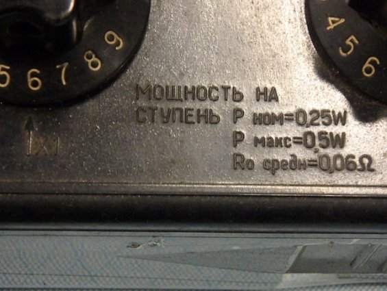 Магазин сопротивления измерительный P33 1982г.в. ГОСТ 23737-79