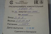 Преобразователь измерительный переменного тока Энерго-Союз Е854/2 ЭС ТУРБ300521831004-2002 Вход: I=0