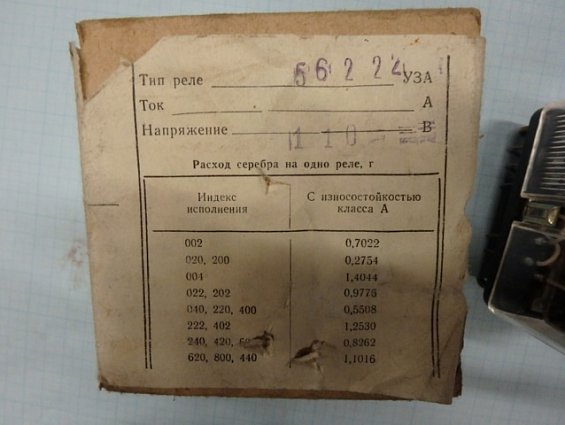 РПУ-2 56222 У3А 110V 50Hz IP40 ГОСТ 17523-79 реле промежуточное