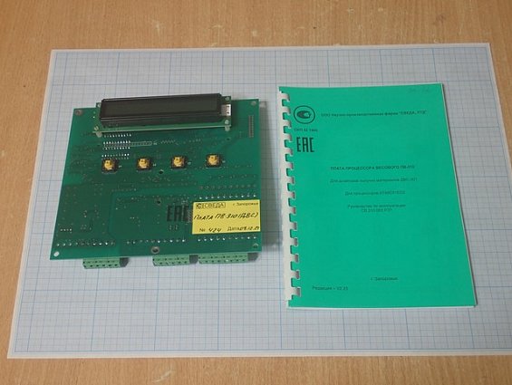 Плата СВЕДА ПВ-310 ДВС СВ.310.02.23 №424 08.12.2021г процессора весового дозатора сахара