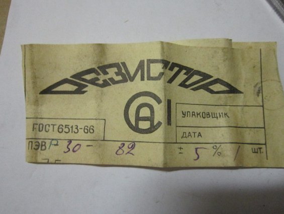 Резистор постоянный проволочный ПЭВР-30 82Ом 5% нагрузочный