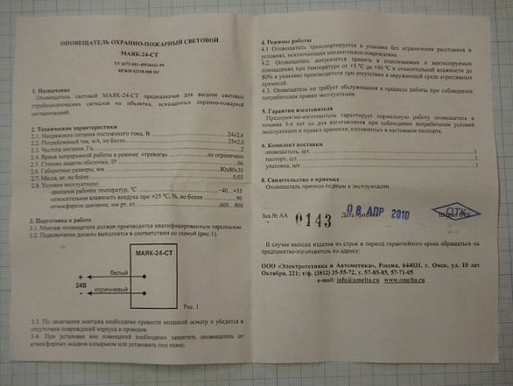 Оповещатель МАЯК-24СТ U=24V охранно-пожарный световой мигающий стробоскопный синего цвета на светоди
