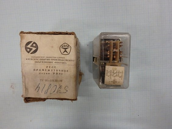 РПУ-2 56222 У3А 110V 50Hz IP40 ГОСТ 17523-79 реле промежуточное