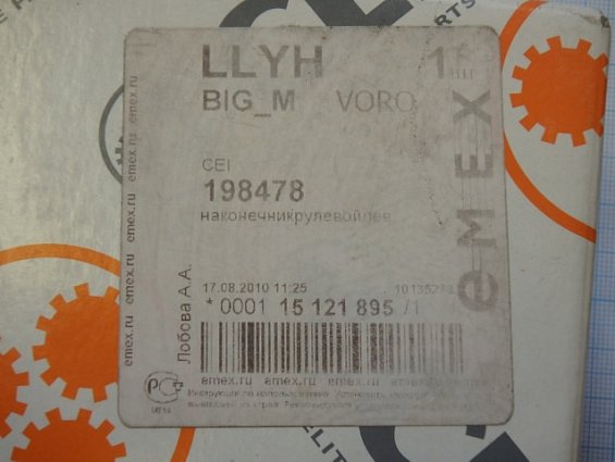 Наконечник рулевой поперечной тяги левый 198478 4833826 M28х1,5 CEI