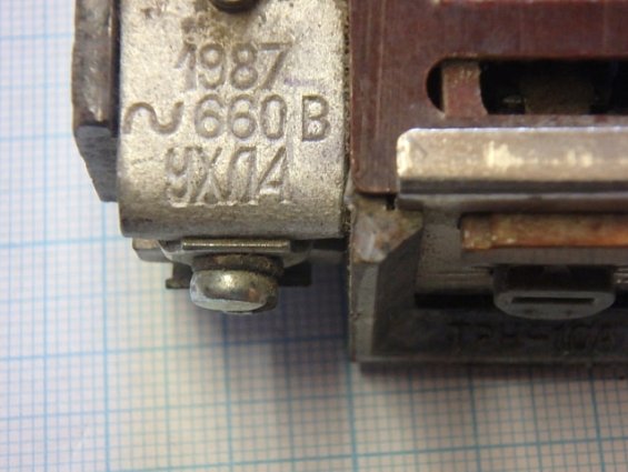Реле электротепловое токовое ТРН-10А УХЛ4 перем. 660V 0,8A 1985г.в.