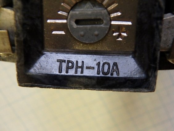 Реле электротепловое токовое ТРН-10А УХЛ4 перем. 500V 0,63A 1988г.в.