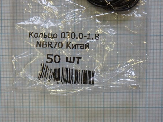 Кольцо O-RING 030.0-1.8 NBR70 DIN3771