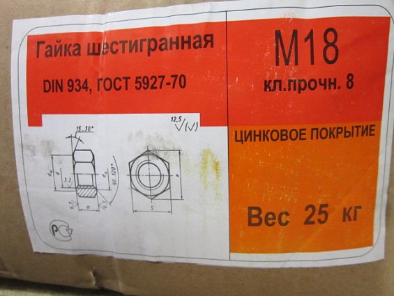 Гайка М18 оц zn 8.0 DIN934 ГОСТ5915 ГОСТ5927-70 ISO 4032 из оцинкованной стали