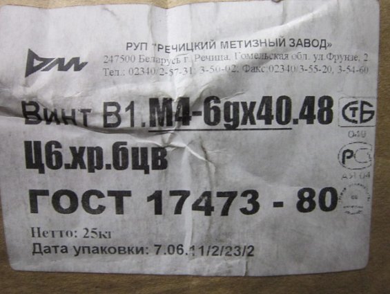 Винт М4х40 оц zn DIN7985 ГОСТ 17473 ISO 7045 из оцинкованной стали