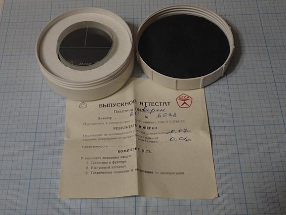 Пластина ПИ-60 ВЕРХНЯЯ ГОСТ2923-59 ГОСТ5.1784-73 №6938 Ф60мм 2кл -0.07мкм 0.02мкм