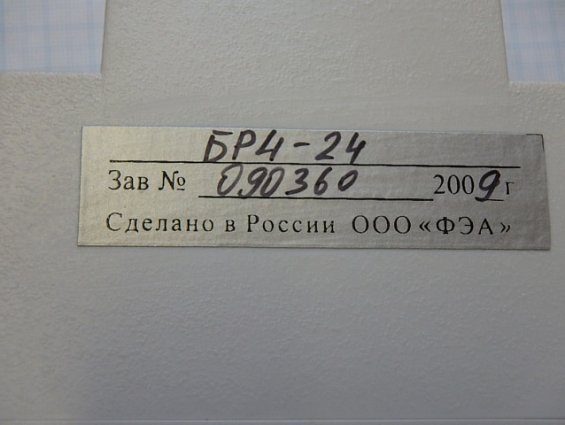 Блок реле БР4-24 24VDC 20mA для коммутации цепей переменного и постоянного тока