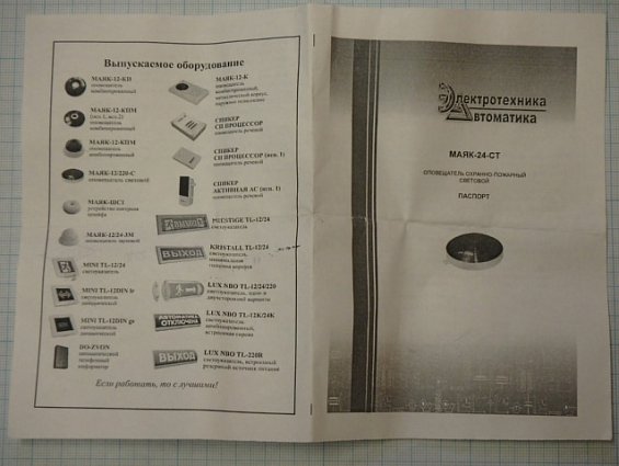 Оповещатель МАЯК-24СТ U=24V охранно-пожарный световой мигающий стробоскопный синего цвета на светоди