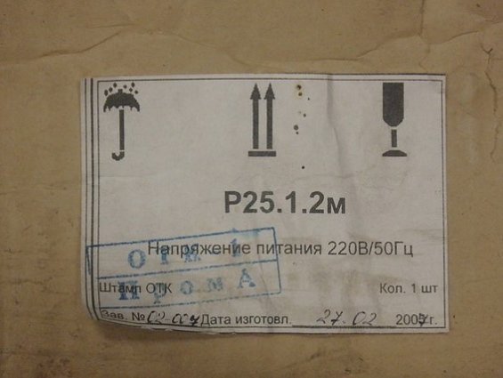 Регулятор Р25.1.2м 02-007 220В 50Гц 2007г.