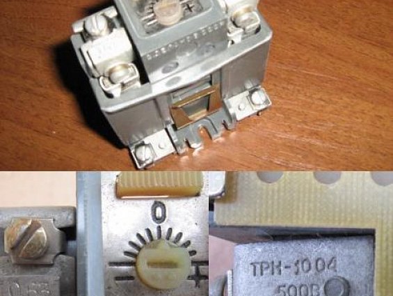 Реле ТРН-10 04 500В 0.63А 1989г.в. ТУ 16-523.600-81 двухполюсное тепловое токовое