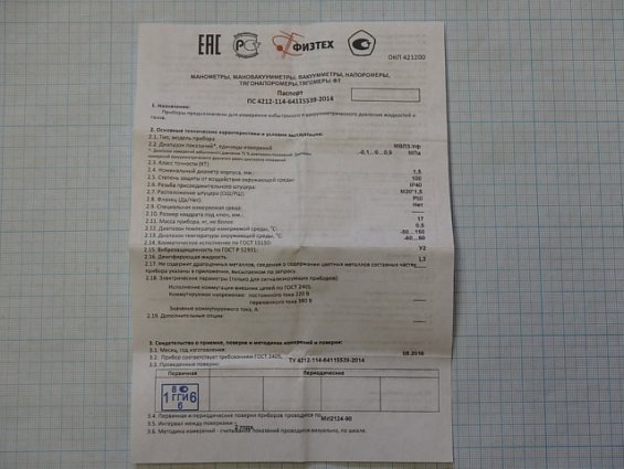 Мановакуумметр ФИЗТЕХ МВП3-Уф -0.1-0-0.9MPa Ф100мм IP40 Кл.т.1.5 М20х1.5 ГОСТ2405-88