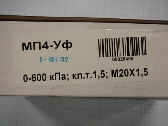 Манометр МП4-Уф 0-600кПа кл.т.1.5 диаметр корпуса Ф160мм IP40 М20х1.5 РШ У2 корпус-сталь