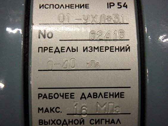 Преобразователь разности давлений Сапфир-22М-ДД модель 2430