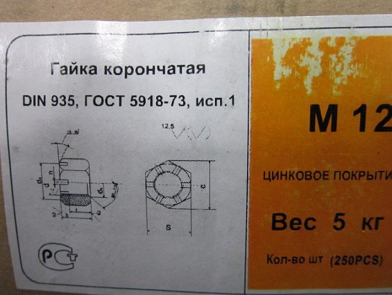 Гайка корончатая M12 оц zn DIN935 ГОСТ 5915 ГОСТ 5918-73 ГОСТ 5932-73 EN ISO 7035