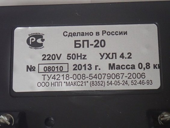 Блок питания НПП МАКС21 БП-20 220V 50Hz УХЛ4.2 ТУ4218-008-54079067-2006