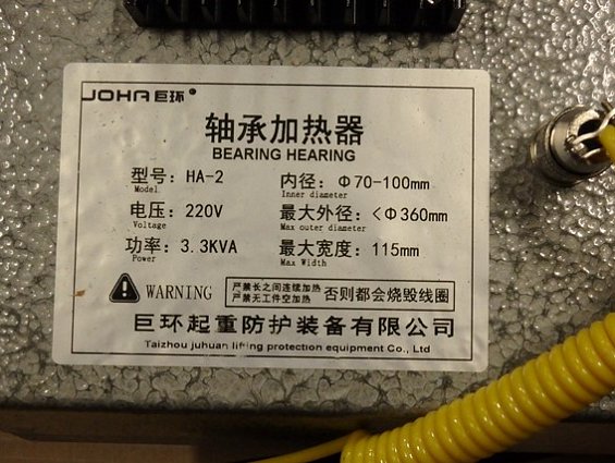 Индукционный нагреватель подшипников JOHR JOBA BEARING HEARING HA-2 220V 3.3KVA 12A